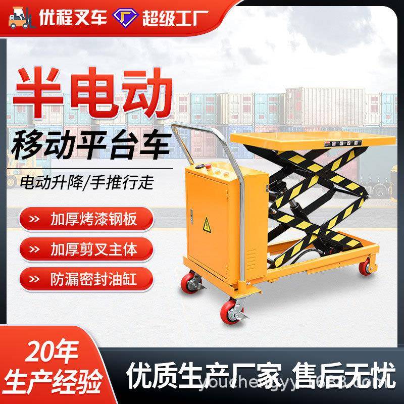 液压平台车移动手推行走升降平台电动剪叉升降车半电动小型液压车