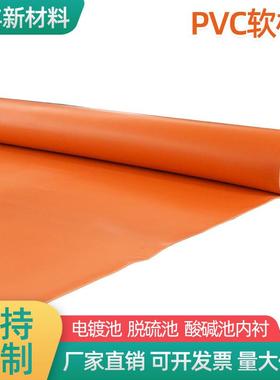 博山厂家直销橘色pvc软板耐酸碱棕红色PVC软板防腐衬里塑料软板