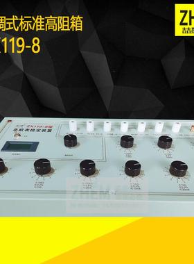 ZX119-2/ZX119-3/ZX119-4/ZX119-8可调式高阻箱兆欧表检定装置