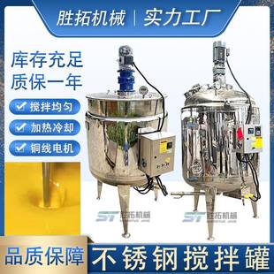 电加热搅拌罐车用尿素润滑油搅拌桶融腊反应釜水溶肥不锈钢搅拌罐