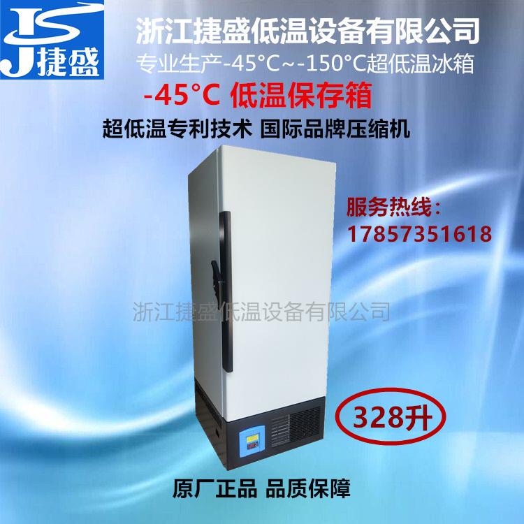 -40度328升低温冰箱生物材料细菌冷冻箱酶制剂低温保存箱