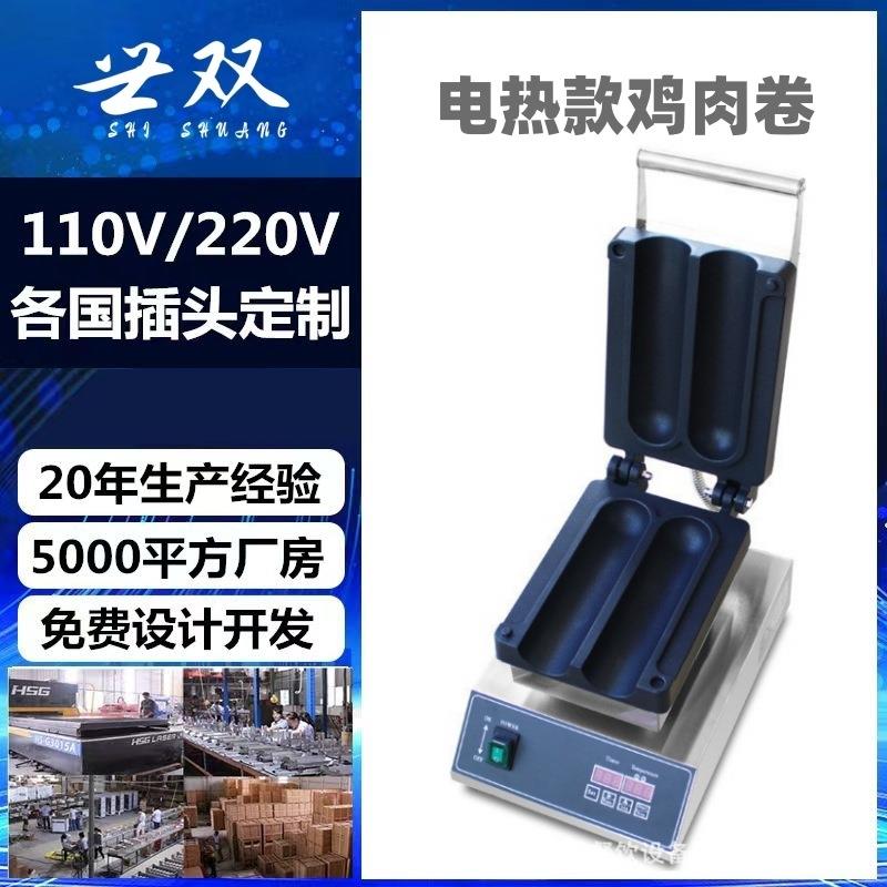 跨境热销商用两格鸡肉卷机网红爆款烤肉卷饼机班戟炉摆摊创业设备