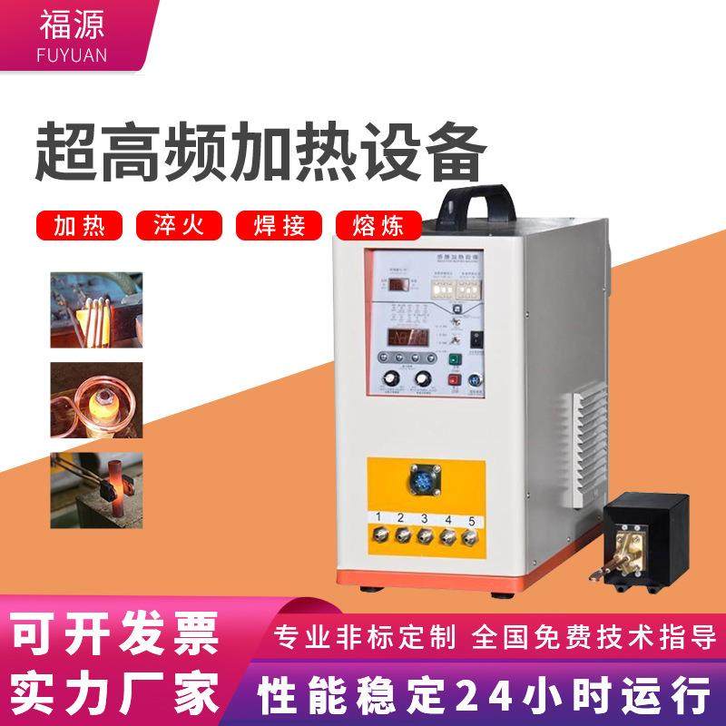 超高频感应加热机五金超高频淬火机焊接机手持式感应加热设备,电子元器件市场,电机/马达,淘宝优惠券,粉丝福利购,淘宝优惠卷