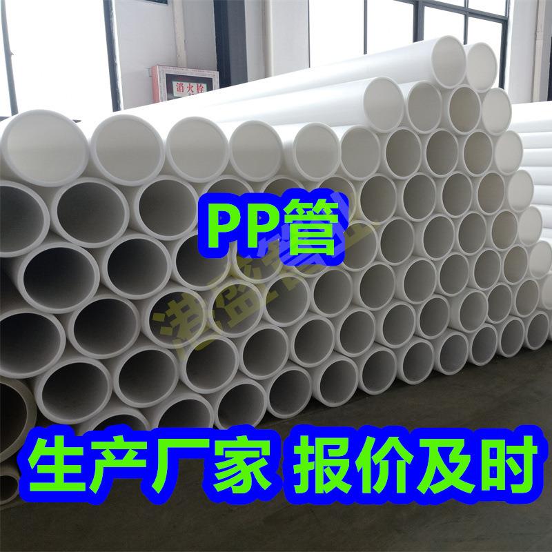 热销pp管白色聚丙烯管PP塑料管材排污管化工防腐耐酸碱管道厂家
