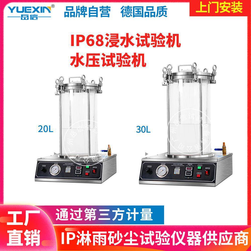 IPX68深水压试验机连接器密封性浸水测试设备漏水压力防水测试仪