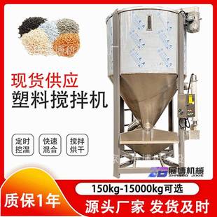 搅拌机塑料颗粒搅拌机破碎料烘干混料机立式 5吨立式 均化仓拌料机