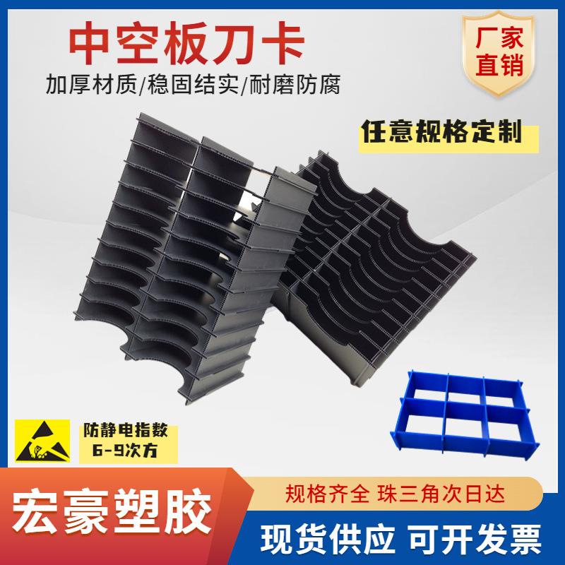 生产PP防静电中空板刀卡防静电中空板隔板可折叠拆卸中空板格子