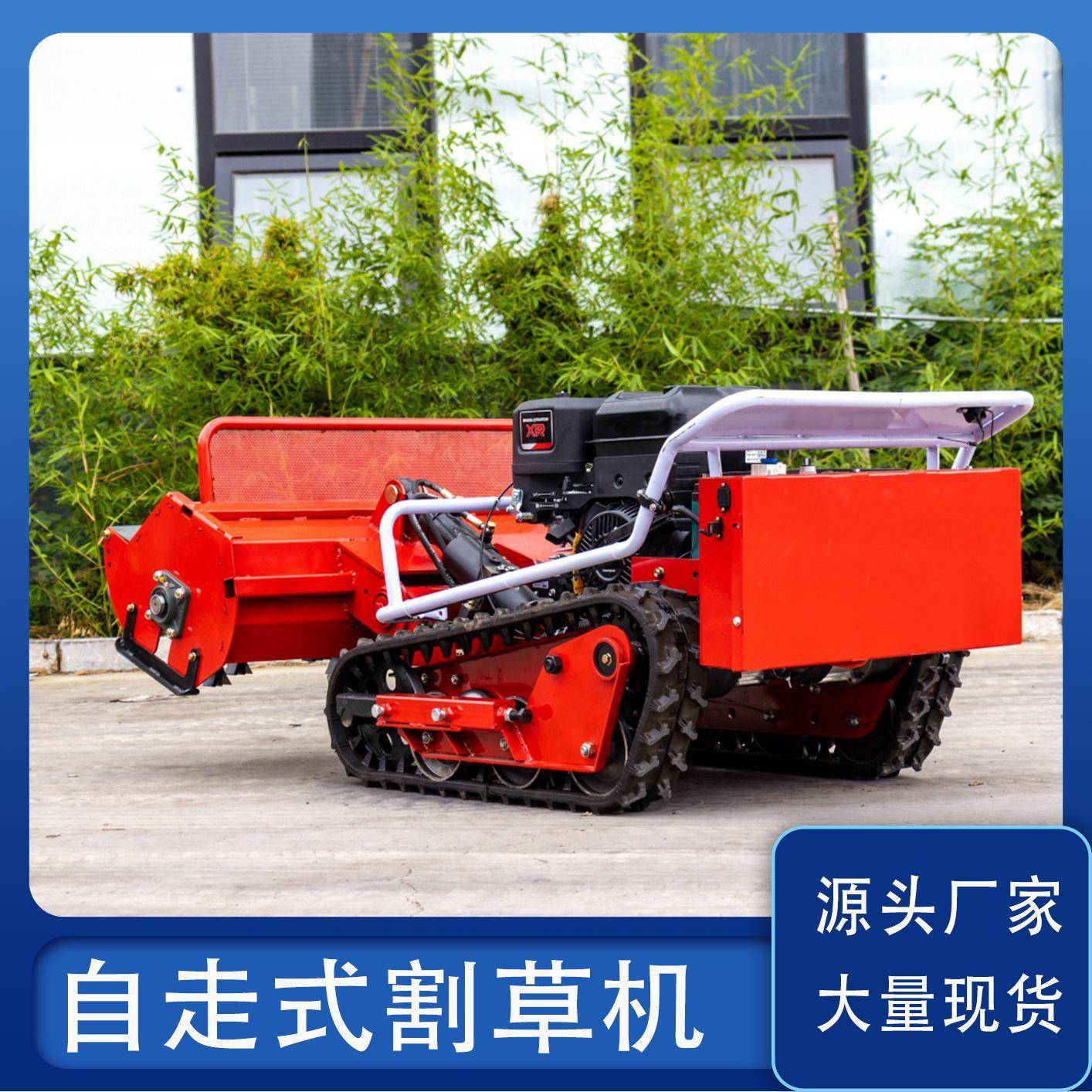 越野款遥控割草机直营柴油汽油割草机全自动履带田园割草机