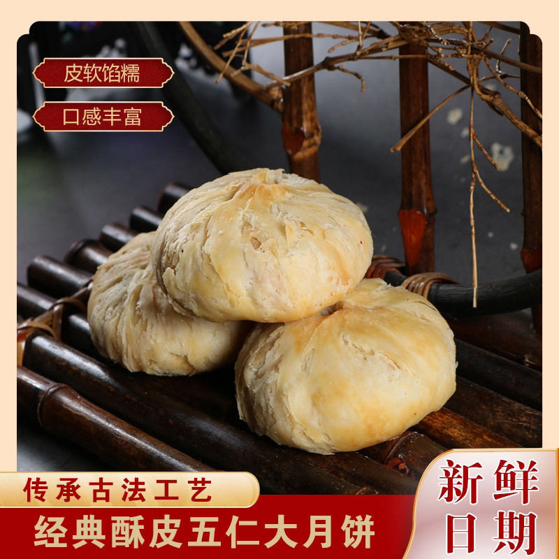 老式酥皮苏州特产五仁点心月饼老五中秋苏式零食糕点年货礼品团购
