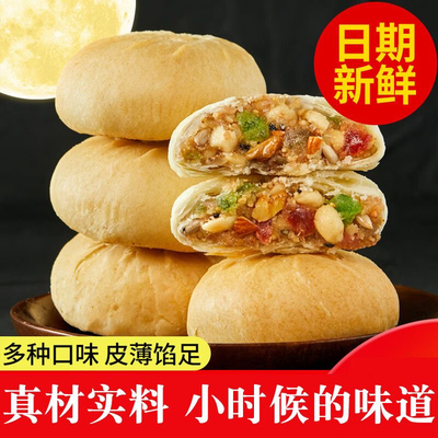 老式五仁点心月饼老五中秋苏式零食糕点传统口味酥皮酥饼公司团购