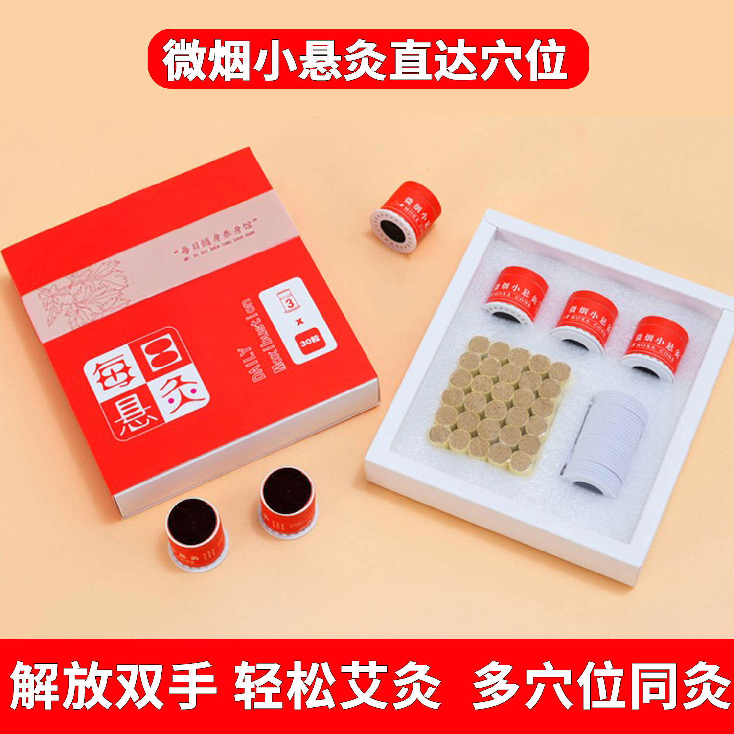 每日小悬灸筒盒艾灸器具