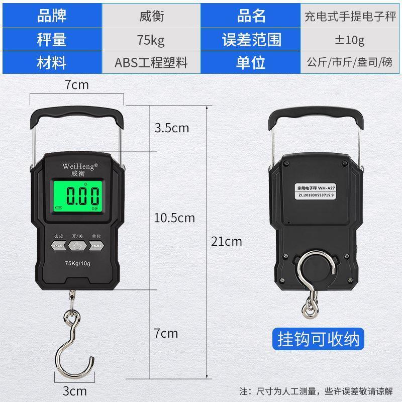 威衡电子手提秤高精度家用75kg便携式买菜快递称重小秤带卷尺充电 厨房/烹饪用具 手提秤/挂秤 原图主图