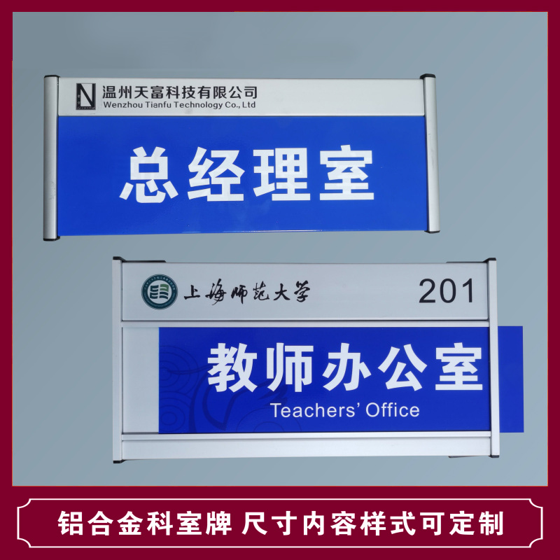 定制铝合金科室门牌可更换抽拉金属办公室学校班级牌值班责任人员