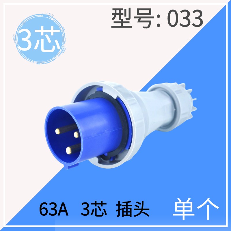 工业防水插头插座连接器三相电3芯4芯5孔63A125A公母IP67明装