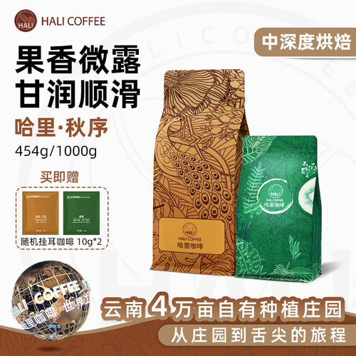 HALICOFFEE意式拼配咖啡豆水洗