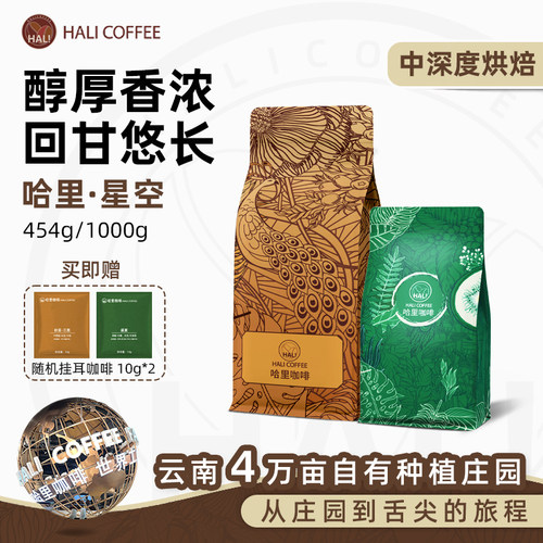 HALICOFFEE哈里星空中深烘咖啡豆