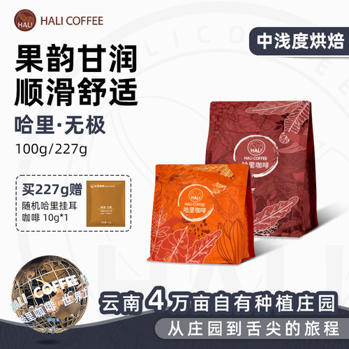 HALICOFFEE埃塞中浅烘焙咖啡豆