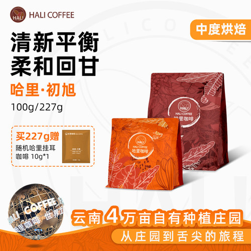 HALICOFFEE云南卡蒂姆咖啡豆