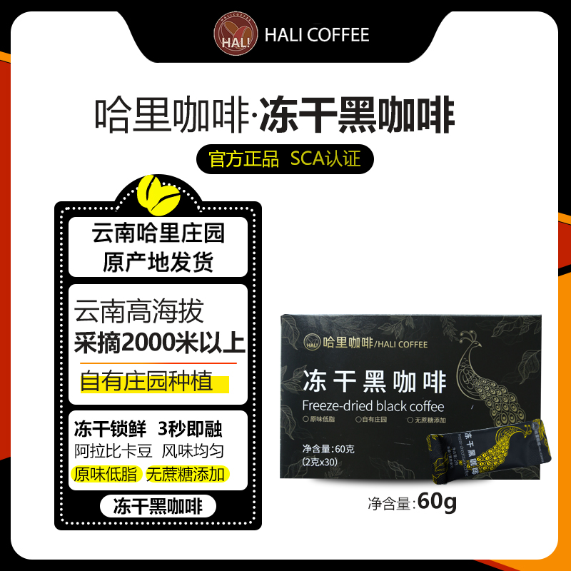 云南高海拔 阿拉比卡 速溶冻干黑咖啡