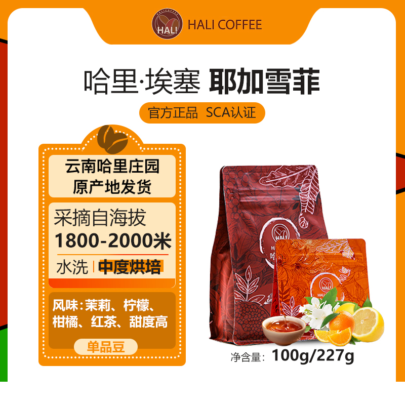 HALICOFFEE深度耶加雪菲咖啡豆
