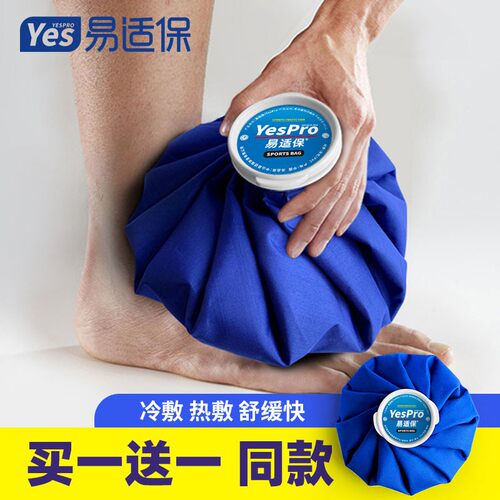 运动布冰袋冰包冰敷袋反复使用冷敷热敷快速缓解膝盖脚踝肩颈冰袋
