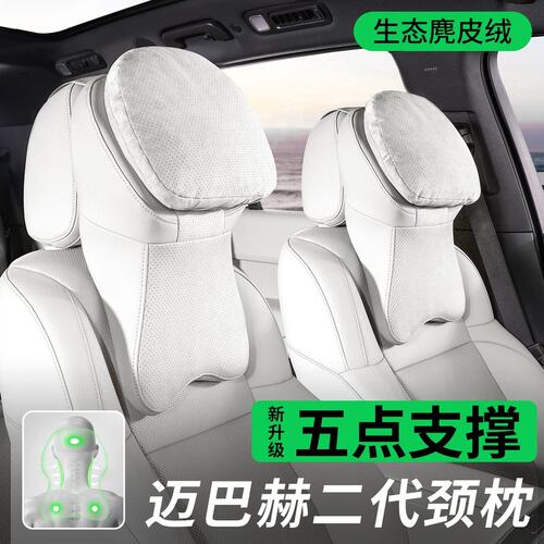 RLOS汽车头枕新款二代迈巴赫头枕高档车载透气舒适汽车靠枕头颈枕