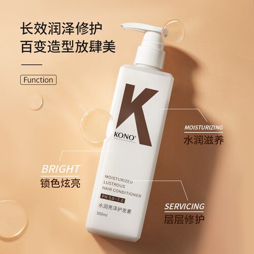 KONO卡厘经典小K瓶水润亮泽护发素顺滑滋养焕亮补水