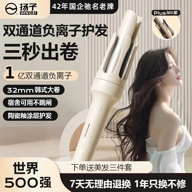 YANGZI/扬子全自动卷发棒美发/烫发/染发器（