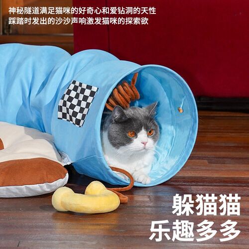 ZEZE猫窝猫隧道猫床猫咪通道四季通用可拆洗幼猫玩具宠物猫咪用品