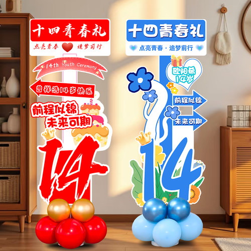十四岁青春礼场景布置打卡拍照立牌氛围装饰初中学教室kt板背景14