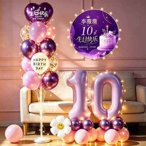 10岁女孩生日场景布置装饰气球派对快乐仪式感氛围背景墙海报定制
