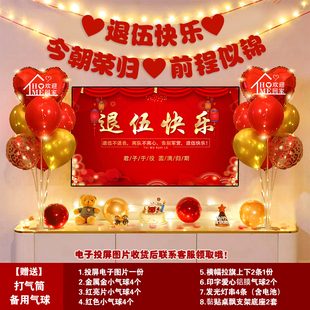 欢迎回家气氛仪式感布置老兵军人孩子光荣退伍退休离休气球布置