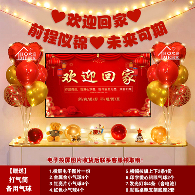 欢迎回家仪式感气球布置老兵军人孩子光荣退伍气氛欢迎回家横幅