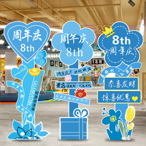 气氛布置周年庆店商场门店铺橱窗场景装饰KT板定制迎宾牌摆件