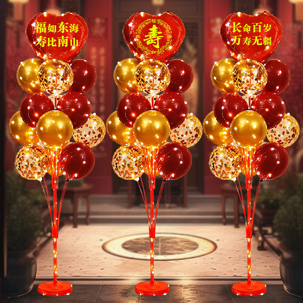 父母过寿气球地飘装饰老人长辈60708090百岁生日寿宴场景布置汽球
