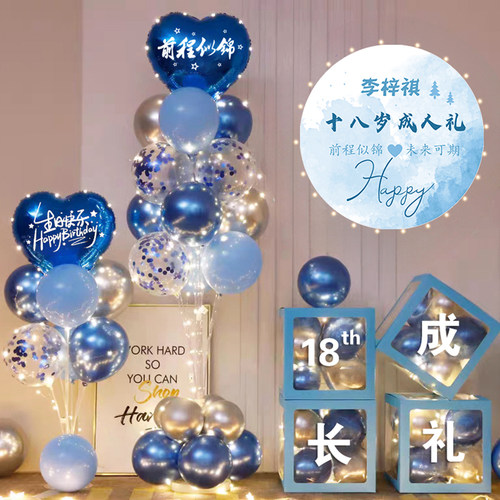 男女孩十八周岁成人礼18岁生日装饰气球背景布置仪式感拍照道具