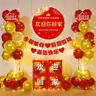欢迎回家光荣退伍欢送会布置退伍仪式感海报气球装饰家人团聚迎接