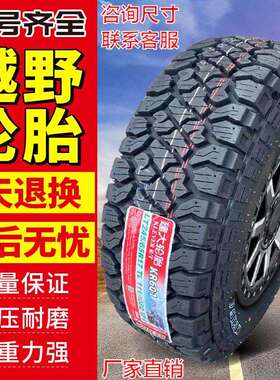 建大全地形越野轮胎LT215225235/75R15245/70R16265/65R17