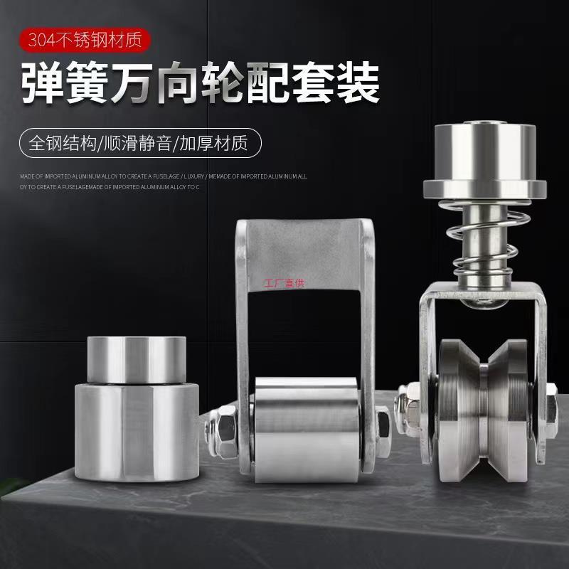304不锈钢轴承滑轮大门电动门脚轮滑轮弹簧万向轮配套轨道轮