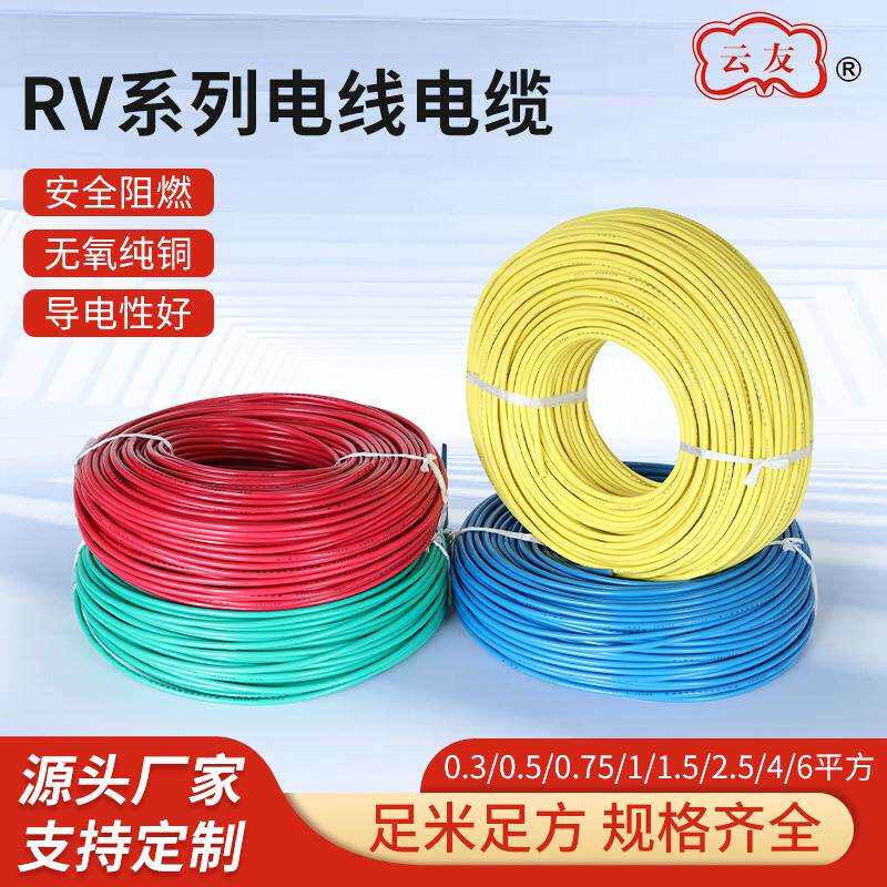 RV4多股铜线软线端子电线0.30.752.54平方电子线家用导单芯