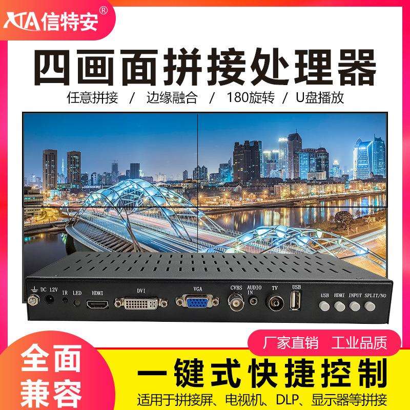 4台液晶电视拼接盒高清画面1进4出6/8/9/12/16多屏控制拼接处理器
