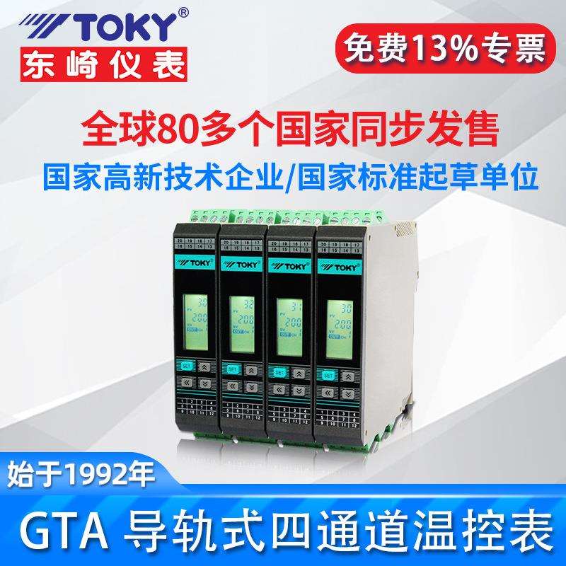东崎GTE2-RC28-TGTE2-SC28-R双通道导轨式温度控制仪GTE2-DC28