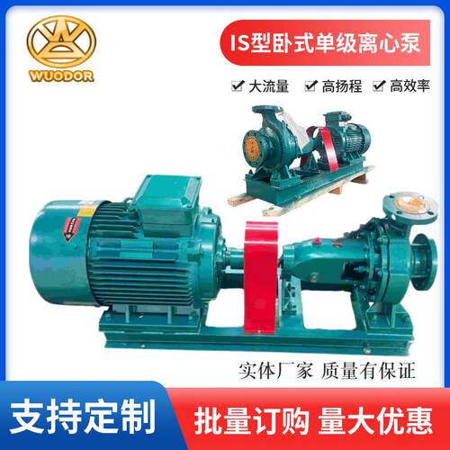 IS系列卧式单级离心泵大流量清水循环泵农用灌溉养殖抽水排涝水泵