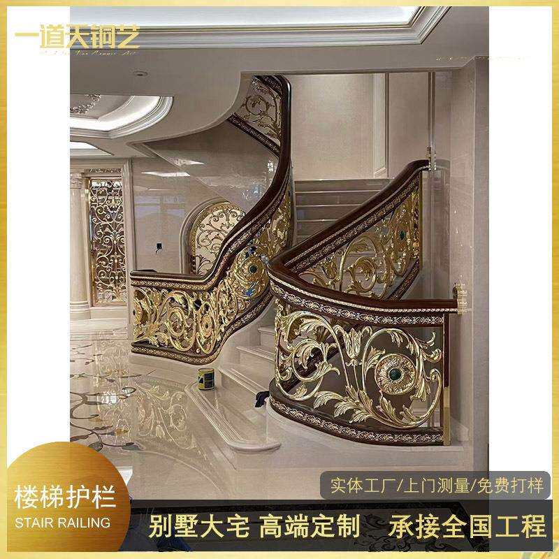欧式奢华高端铜楼梯护栏铝合金楼梯扶手广东弧形楼梯实体厂家
