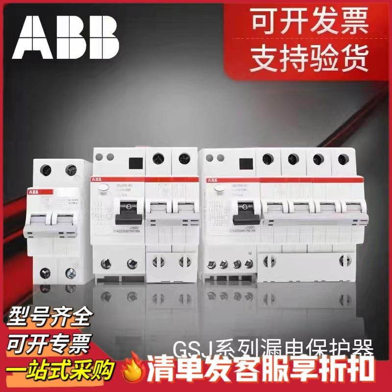 ABB漏电断路器GSJ200系列漏电断路器保护开关，支持验货