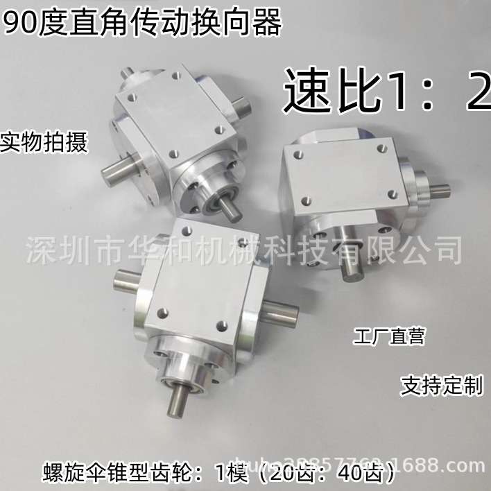 小模数90度直角传动换向1：2齿轮箱单输出轴、双输出轴、三输出轴