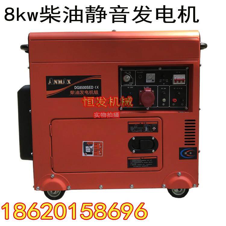 AMANX柴油发电机组8千瓦8kw静音家用8000w单三相220v380V等功率