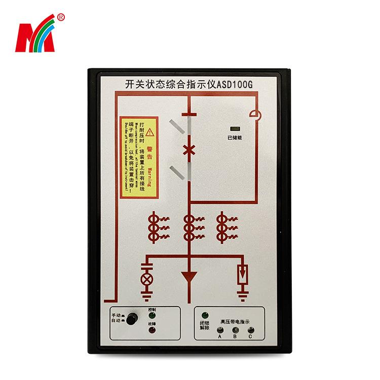 源头厂家ASD100G型开关柜状态综合指示仪开关状态显示器