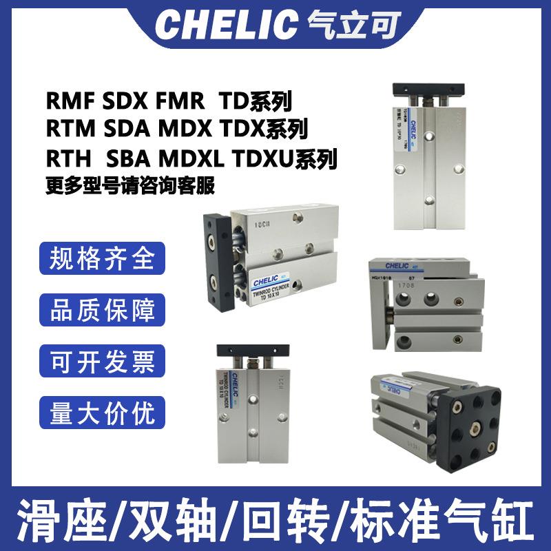 CHELIC气立可滑轨型双轴气缸不锈钢管回转滑台气压缸气动元件配件