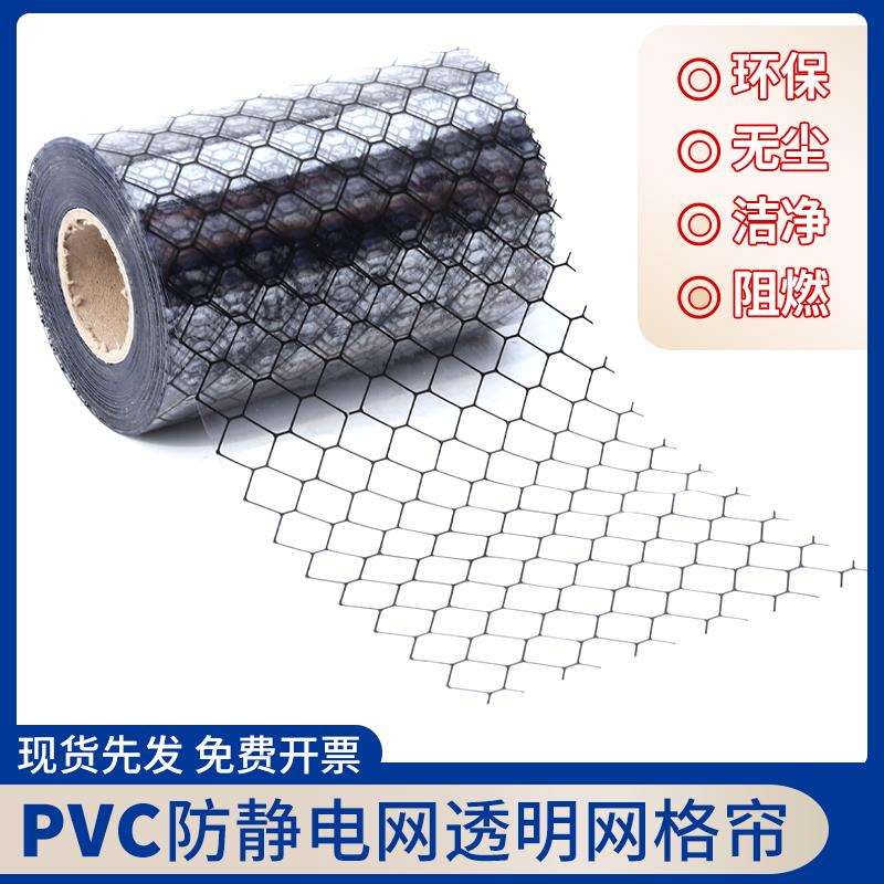 防静电网格帘PVC透明门帘无尘隔断帘子环保阻燃软帘洁净棚网格布